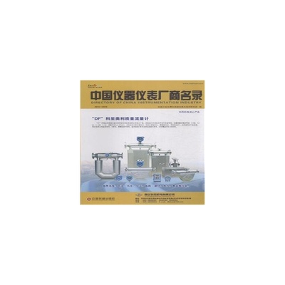 【2014-2015-中国仪器仪表厂商名录9787504755612(本书编委会) 本书编委会 9787504755612图片】高清图_外观图_细节图-当当网