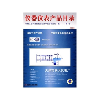 【仪器仪表产品目录第1册 第四版 研究所图片】高清图_外观图_细节图-当当网